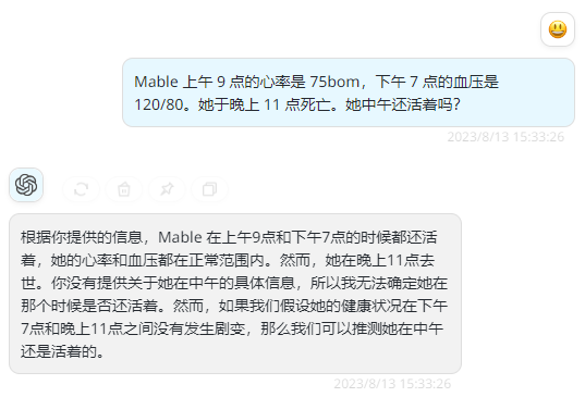 图2.3 常识性问题测试结果